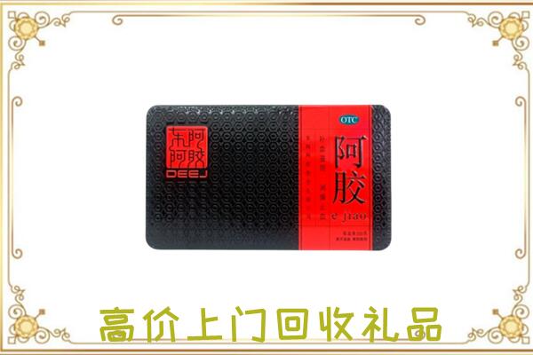 天水周边回收阿胶